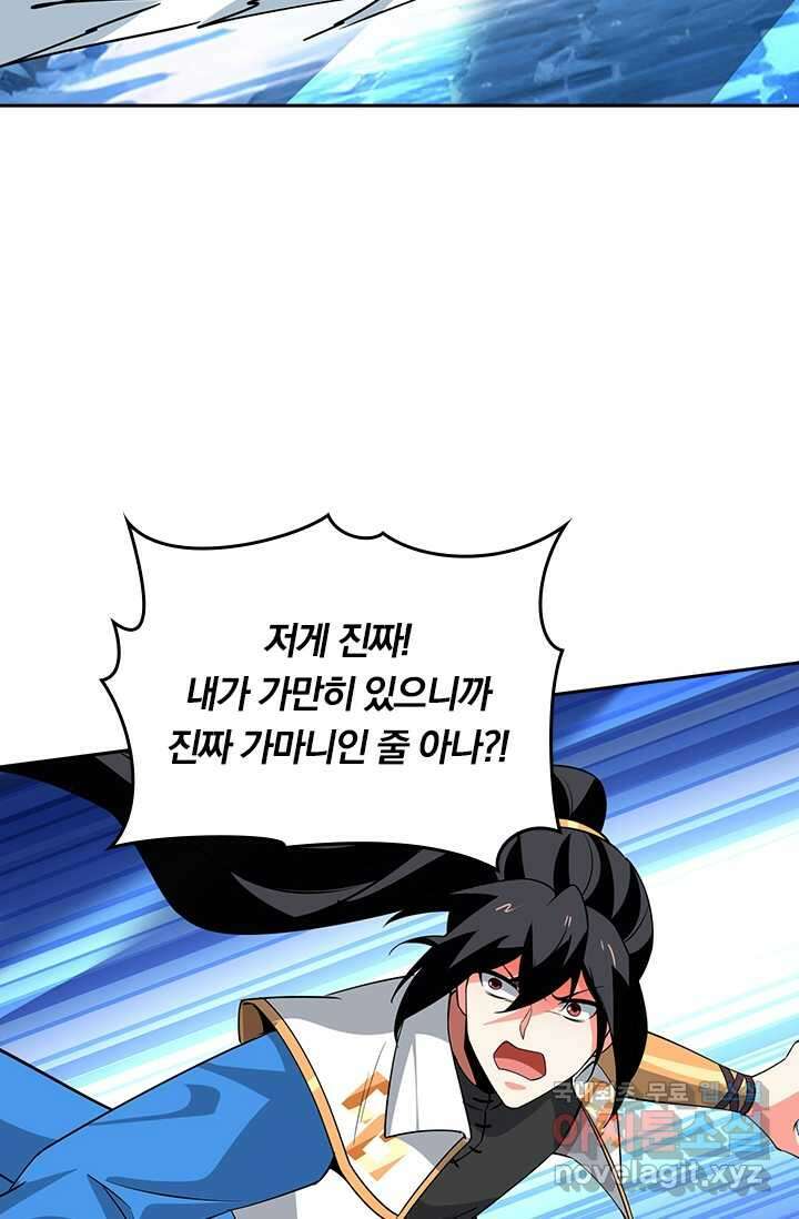 독보소요 353화 4