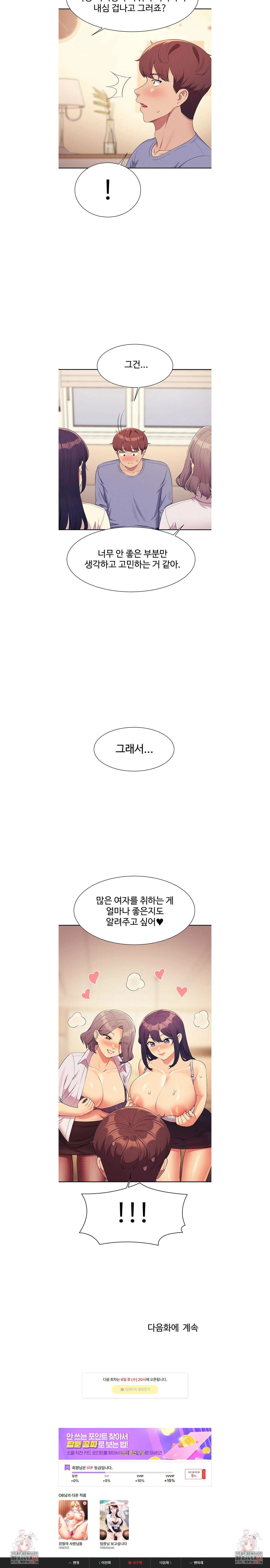 공대엔 여신이 없다? 139화 5