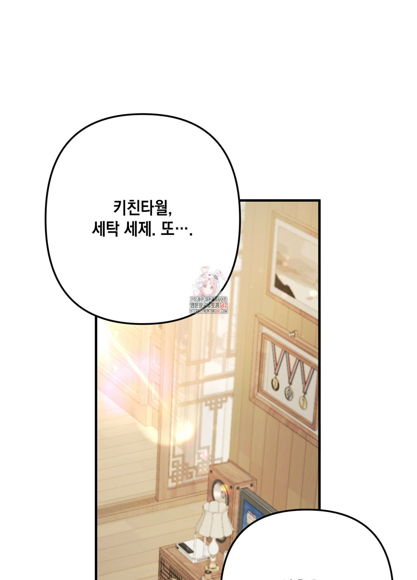 장미 저택의 도도훈 씨 12화 1