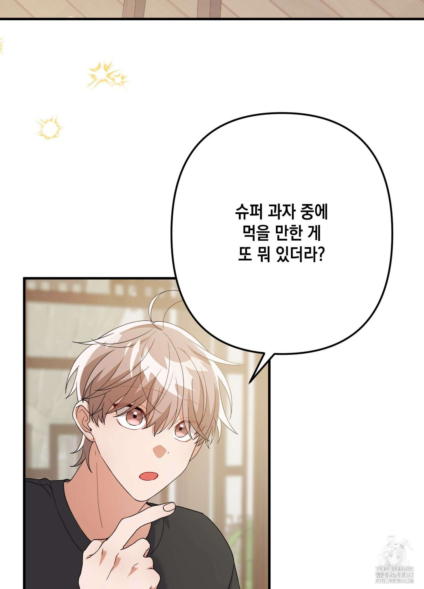 장미 저택의 도도훈 씨 12화 4