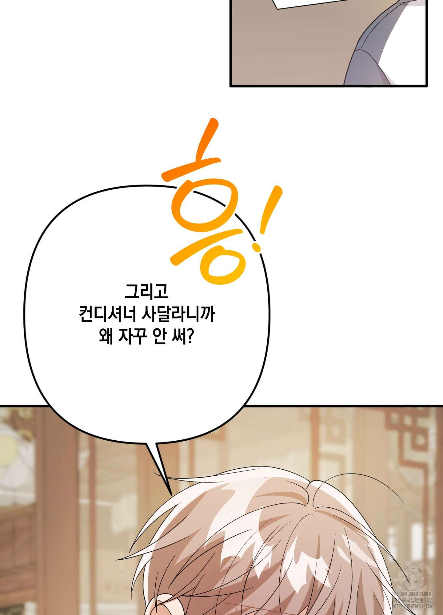 장미 저택의 도도훈 씨 12화 8