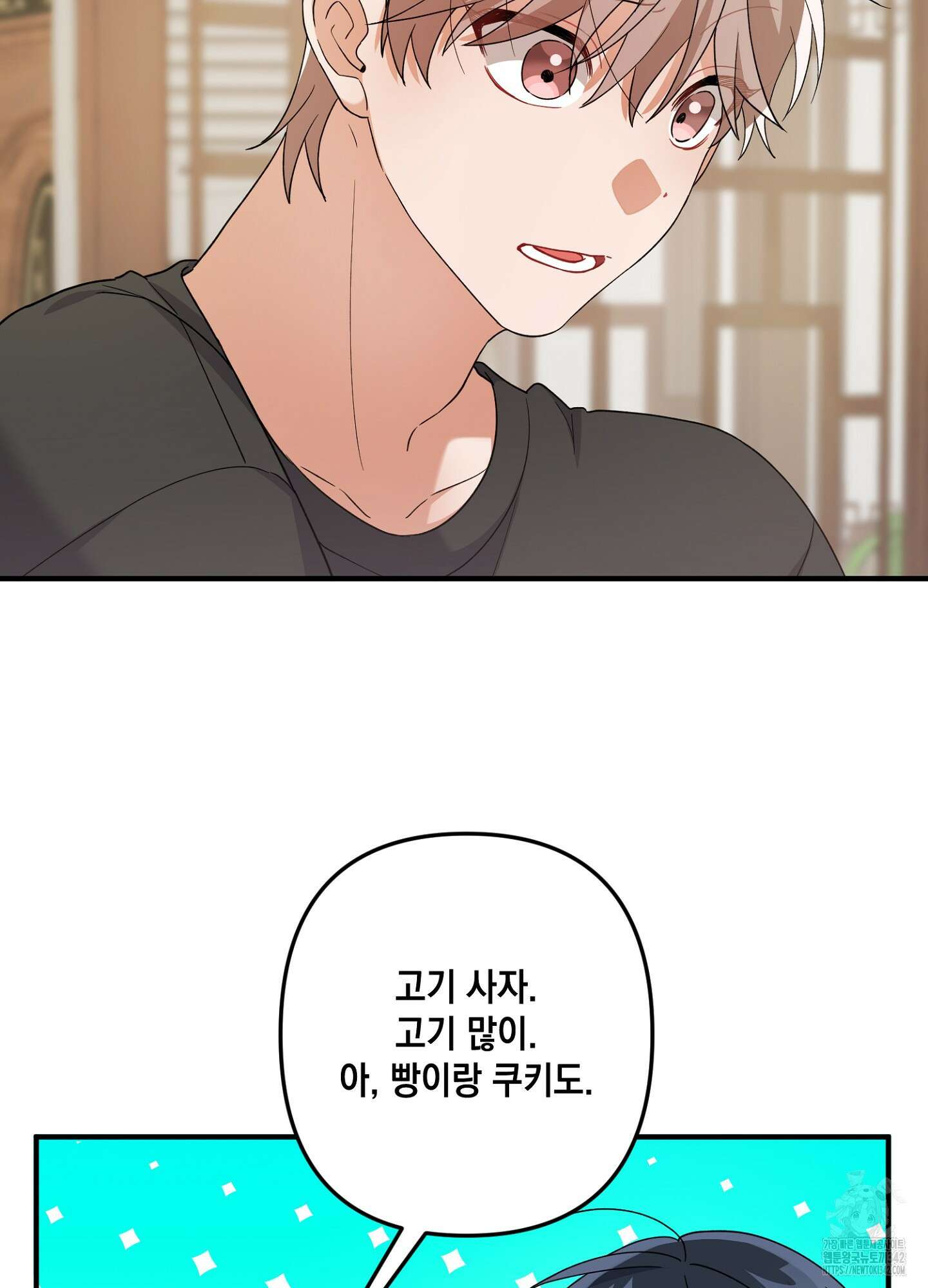 장미 저택의 도도훈 씨 12화 9