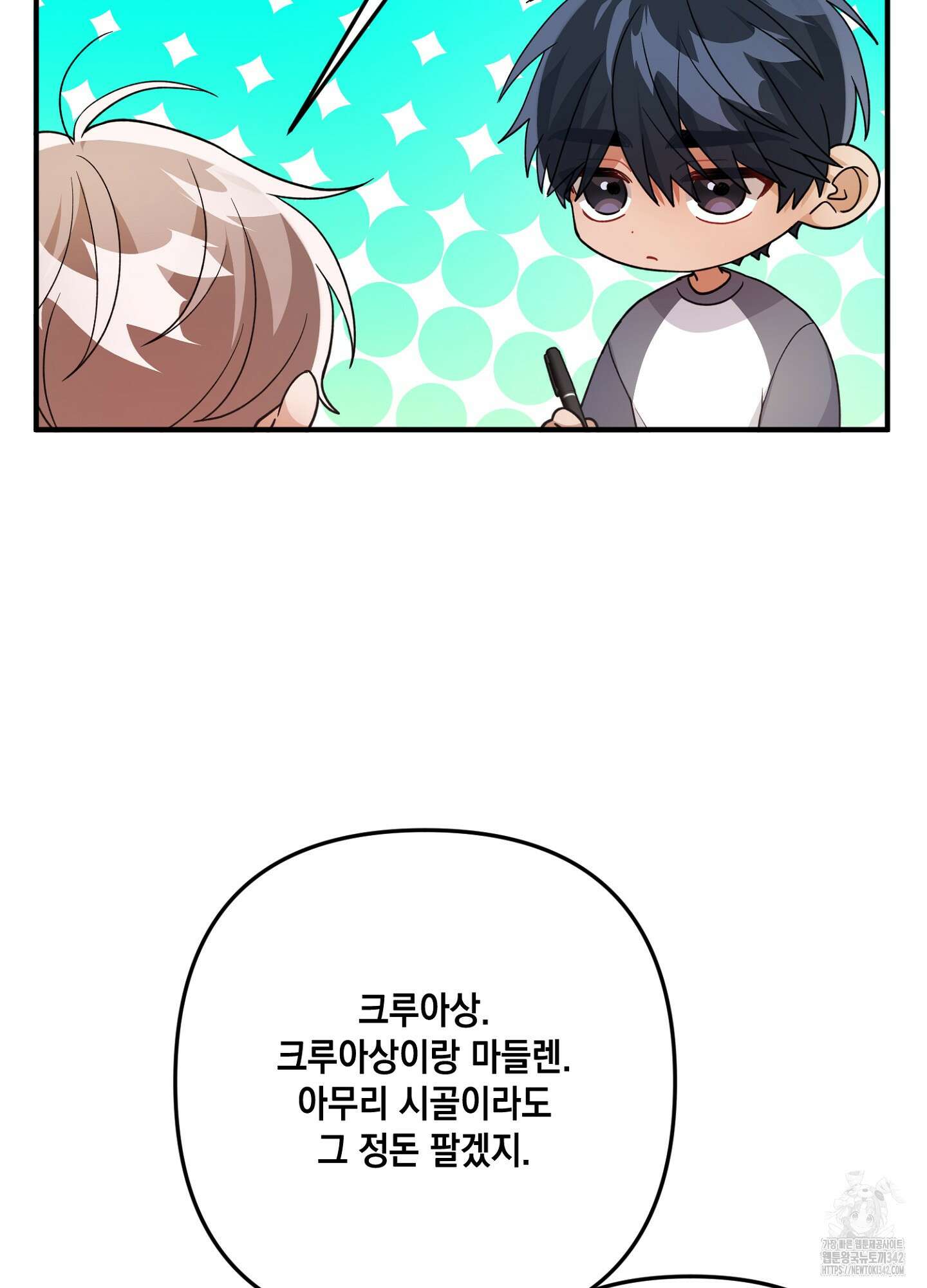 장미 저택의 도도훈 씨 12화 10