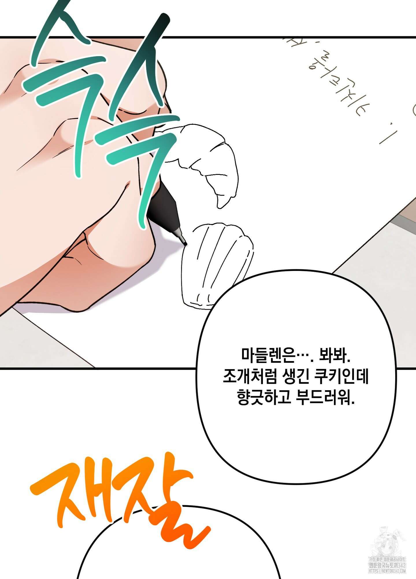 장미 저택의 도도훈 씨 12화 16