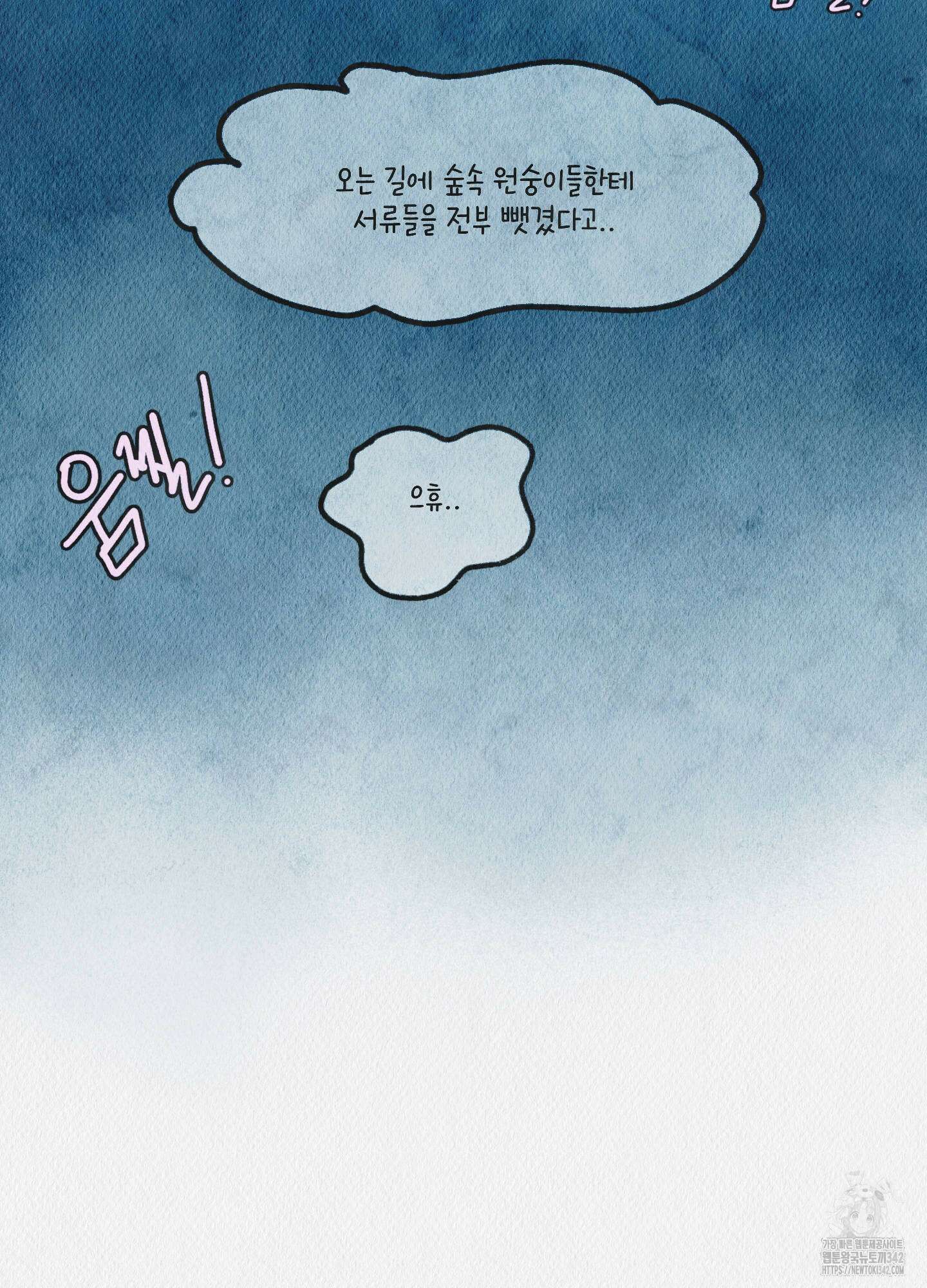 도저히 말 못 할 모험 2화 100