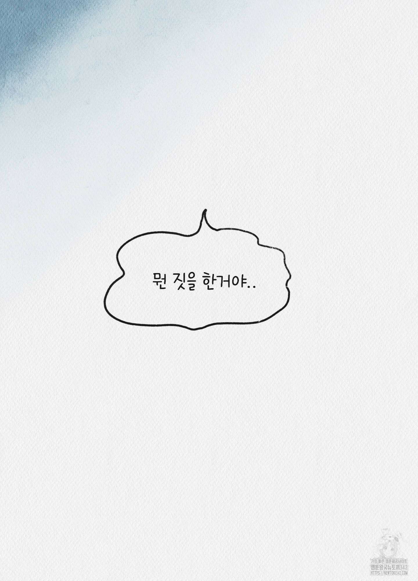 도저히 말 못 할 모험 2화 115