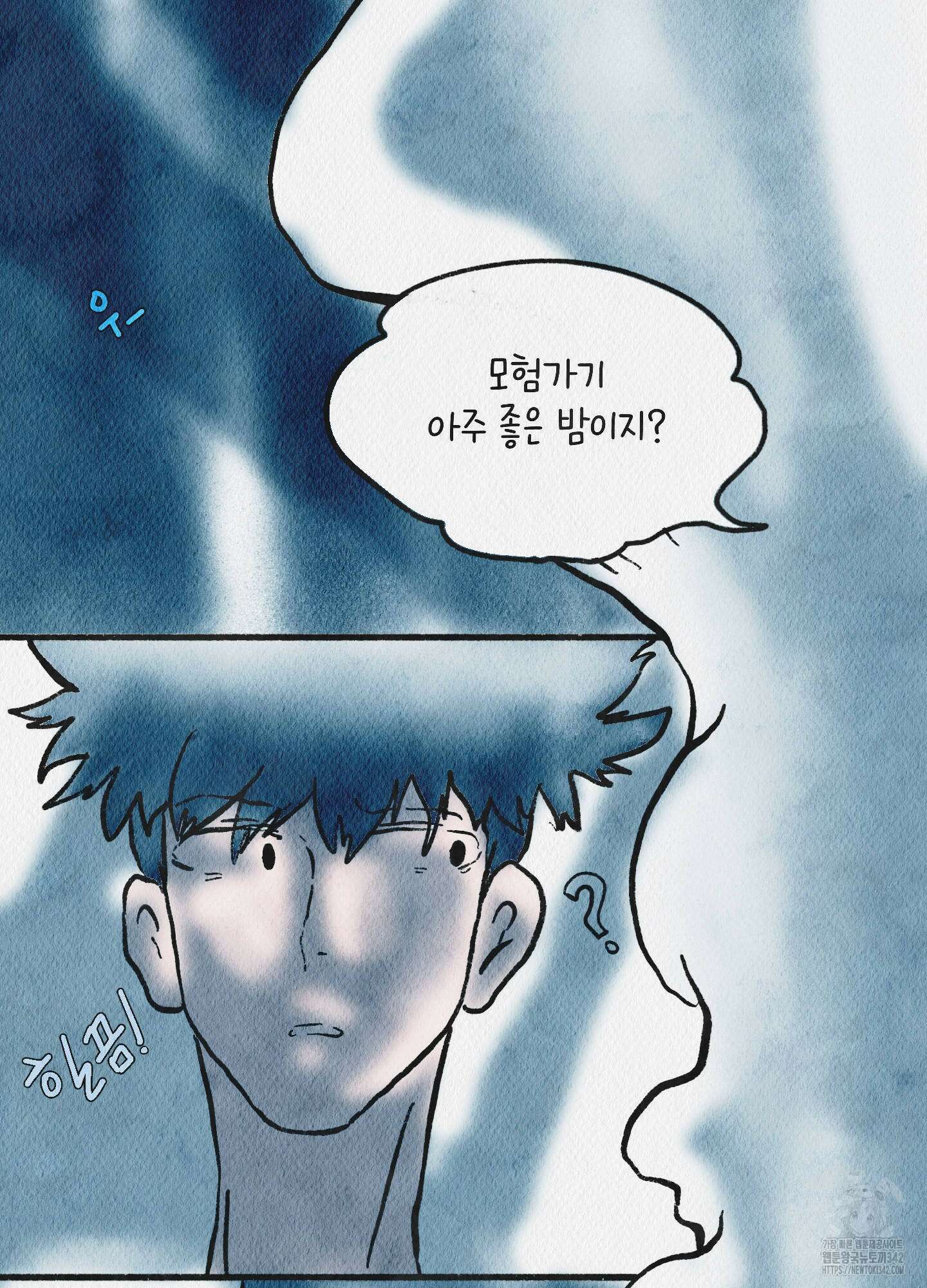 도저히 말 못 할 모험 2화 123