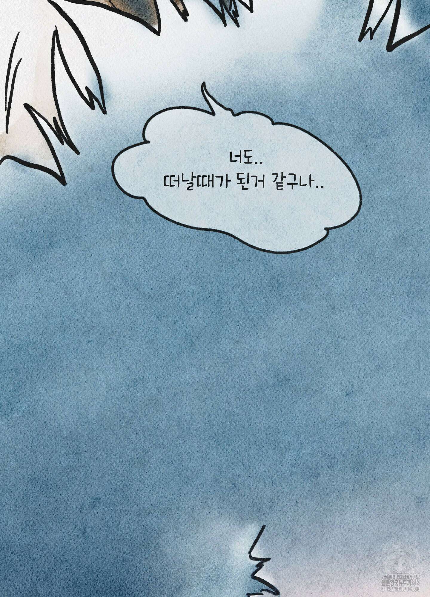 도저히 말 못 할 모험 2화 143