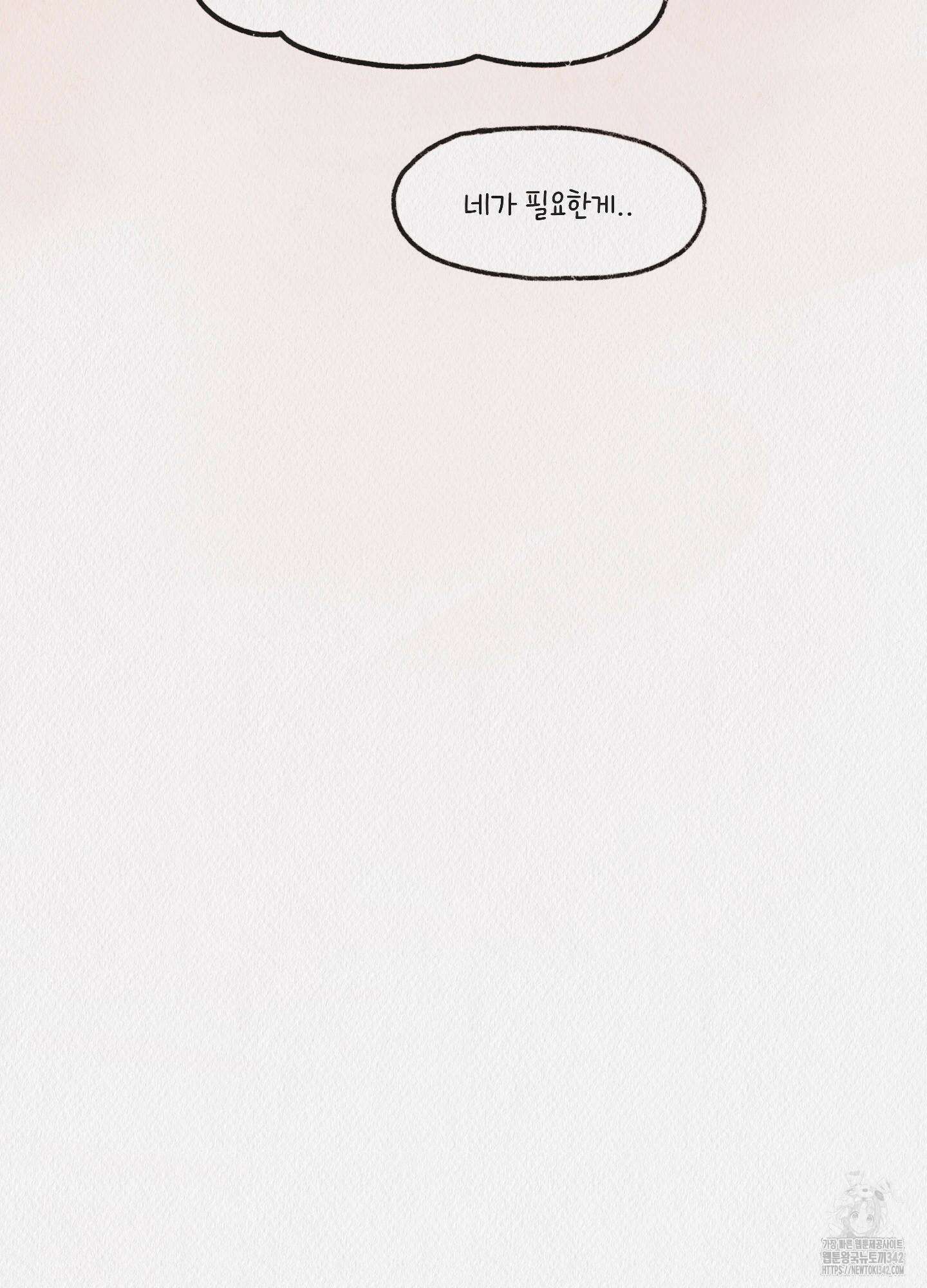 도저히 말 못 할 모험 2화 145