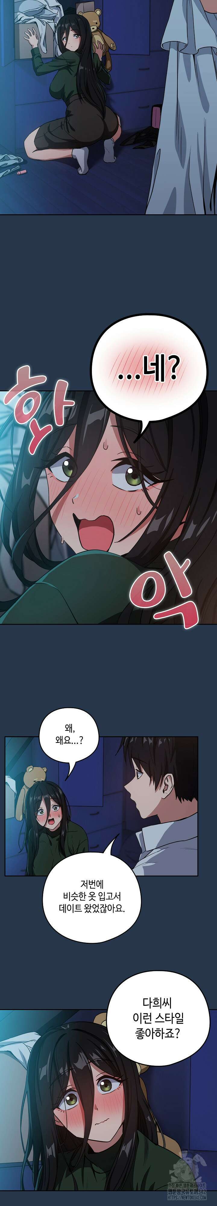 퇴근 후 연애사정 36화 2