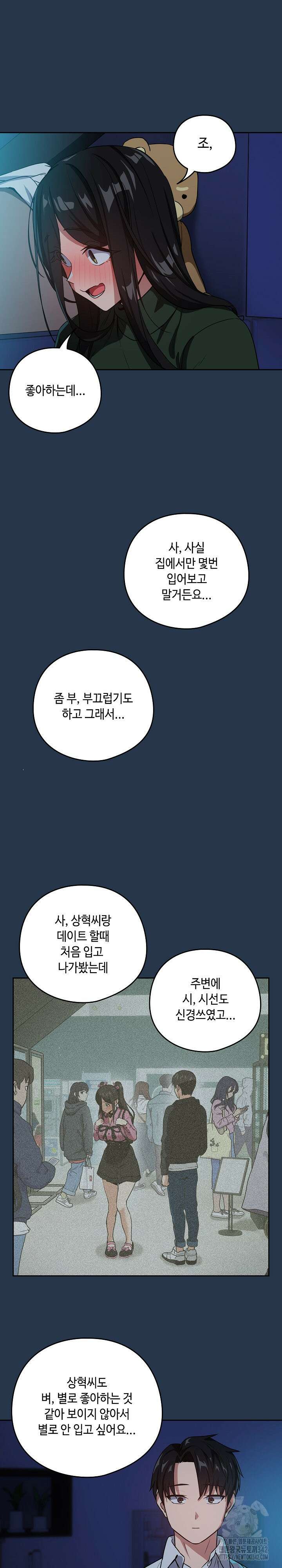 퇴근 후 연애사정 36화 3