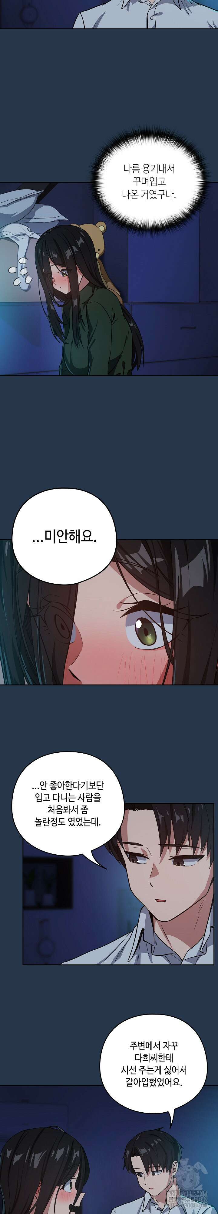 퇴근 후 연애사정 36화 4