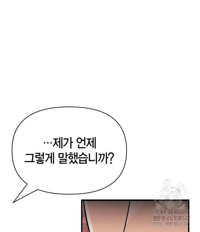 게임 속 바바리안으로 살아남기 61화 4