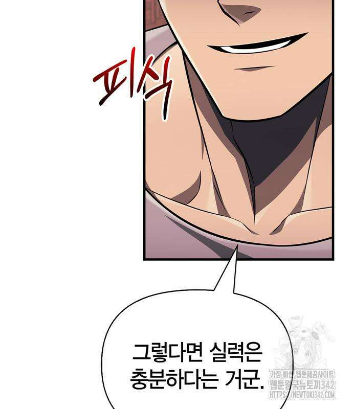 게임 속 바바리안으로 살아남기 61화 5