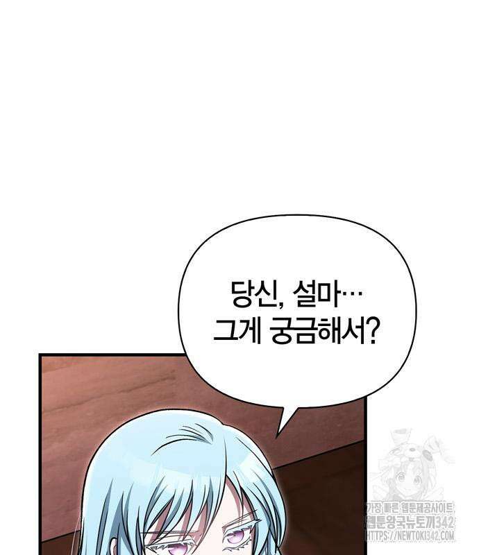 게임 속 바바리안으로 살아남기 61화 7