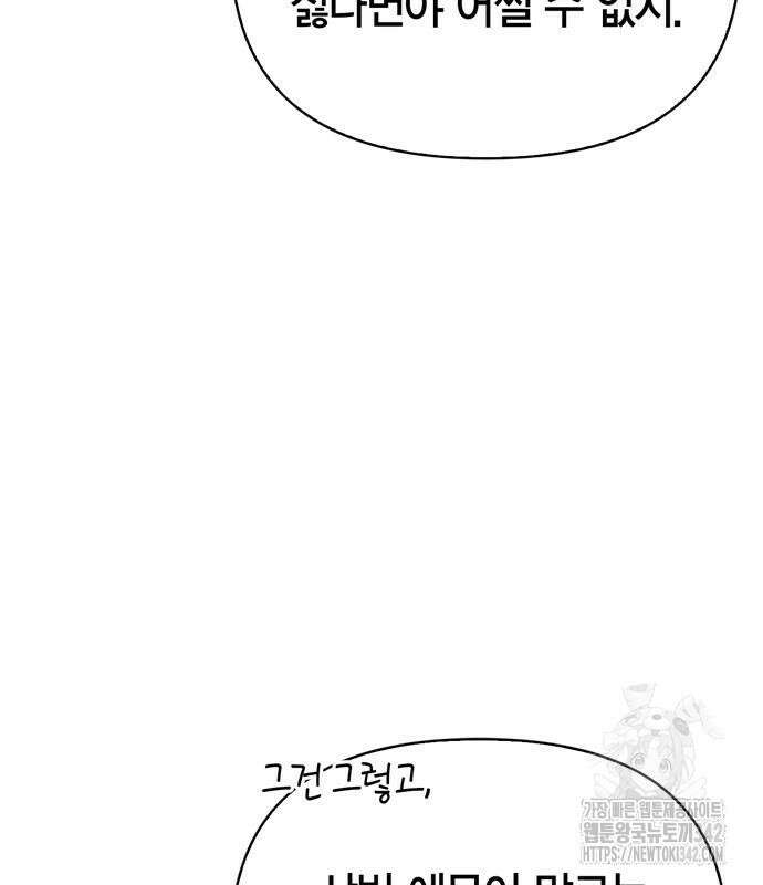 게임 속 바바리안으로 살아남기 61화 9