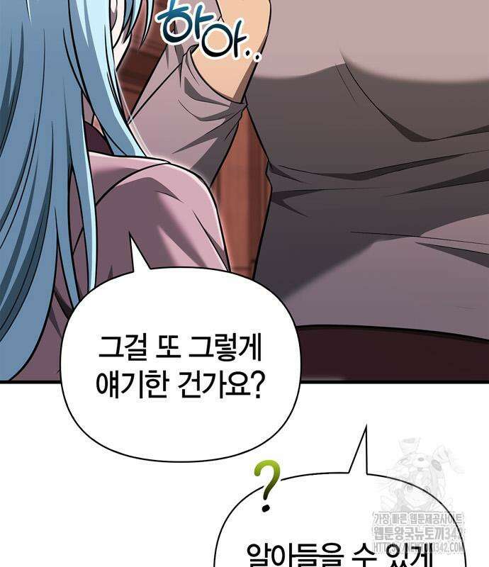 게임 속 바바리안으로 살아남기 61화 11