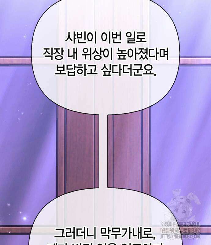 게임 속 바바리안으로 살아남기 61화 13