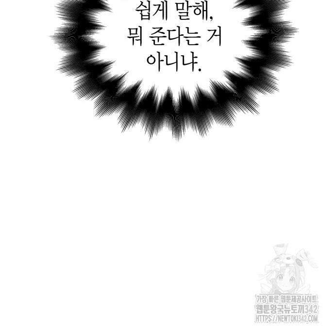 게임 속 바바리안으로 살아남기 61화 17