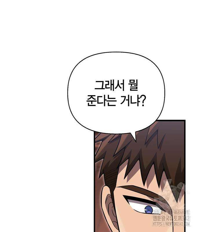 게임 속 바바리안으로 살아남기 61화 18