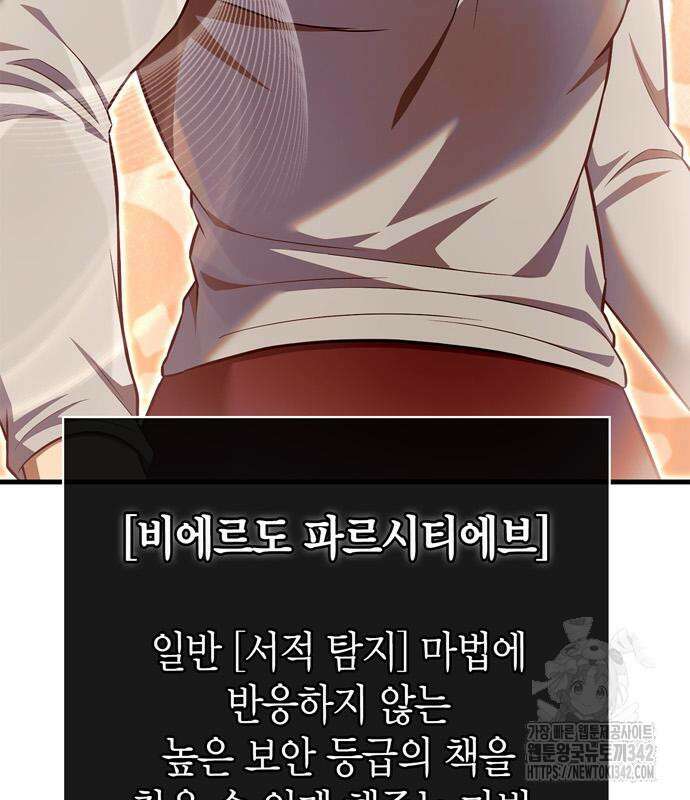 게임 속 바바리안으로 살아남기 61화 22
