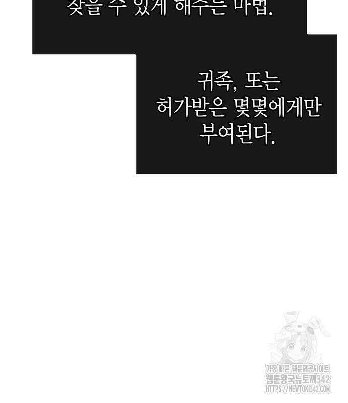 게임 속 바바리안으로 살아남기 61화 23