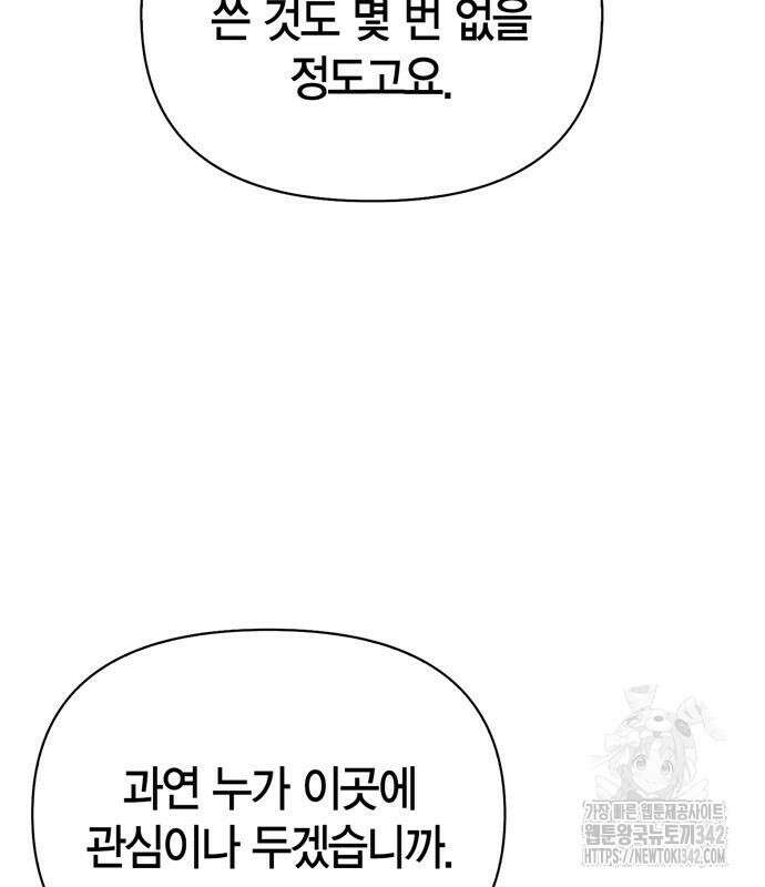 게임 속 바바리안으로 살아남기 61화 26