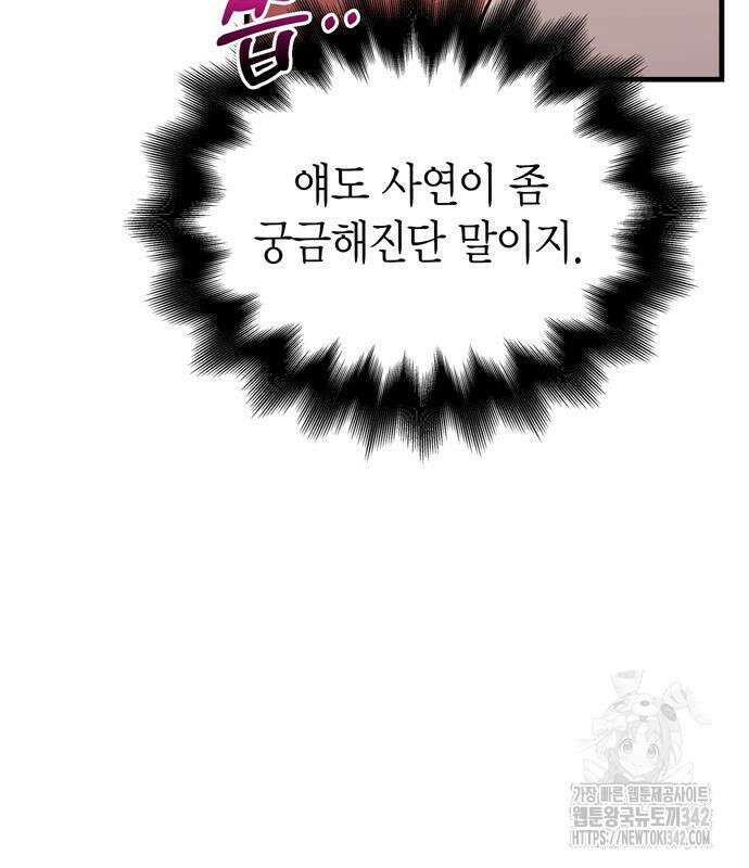 게임 속 바바리안으로 살아남기 61화 28