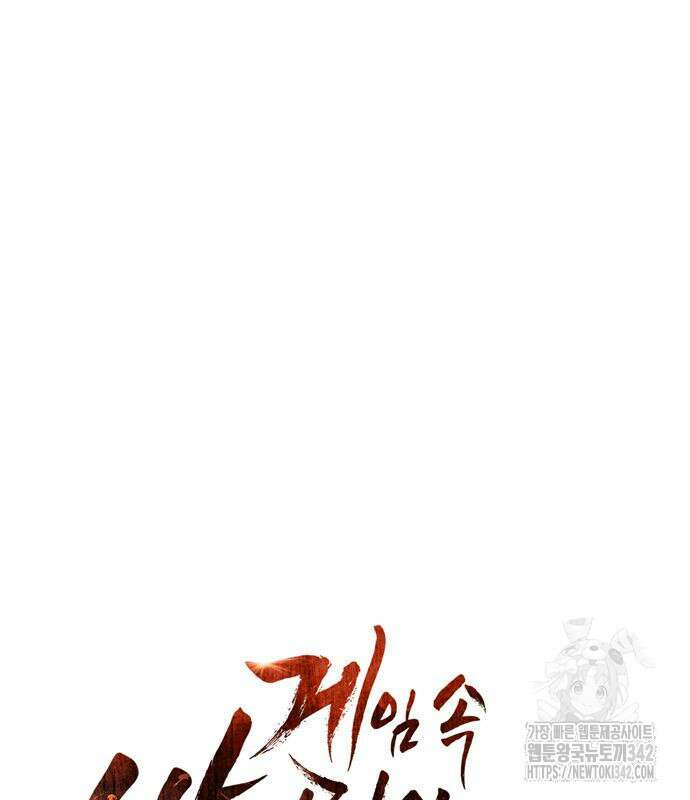 게임 속 바바리안으로 살아남기 61화 29