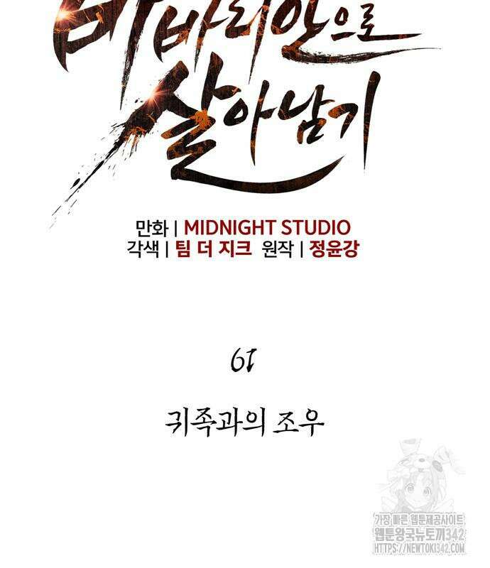 게임 속 바바리안으로 살아남기 61화 30