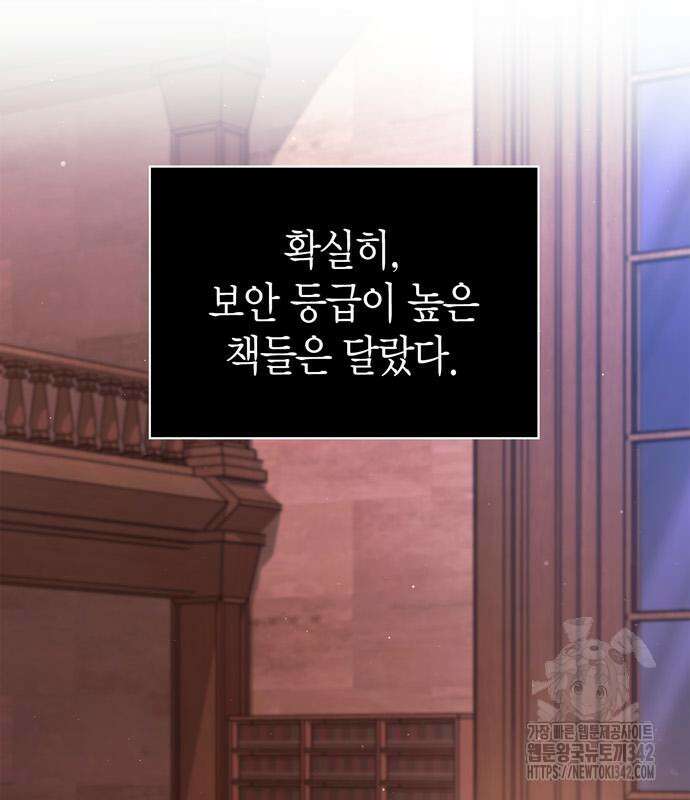 게임 속 바바리안으로 살아남기 61화 32