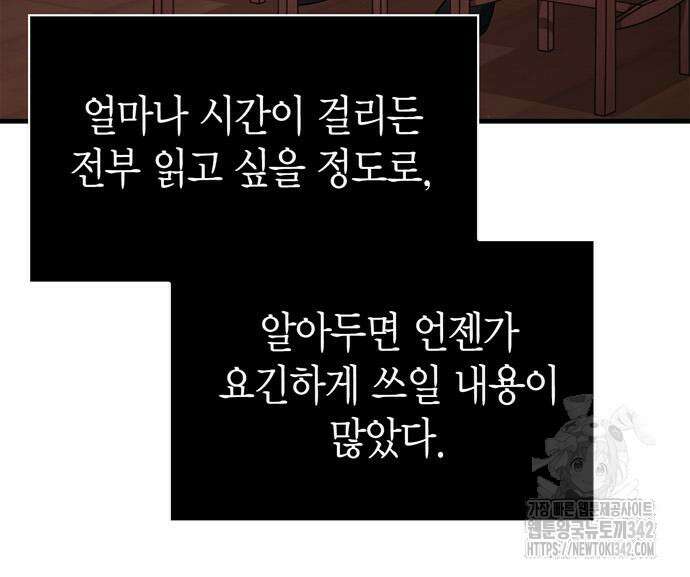 게임 속 바바리안으로 살아남기 61화 34