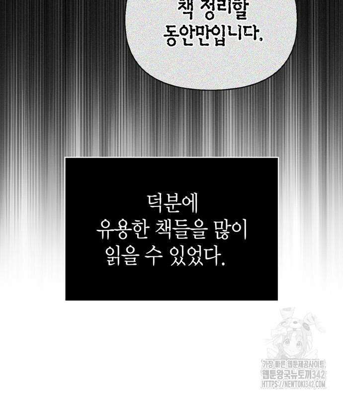 게임 속 바바리안으로 살아남기 61화 38