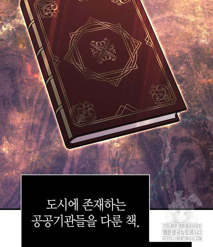 게임 속 바바리안으로 살아남기 61화 40