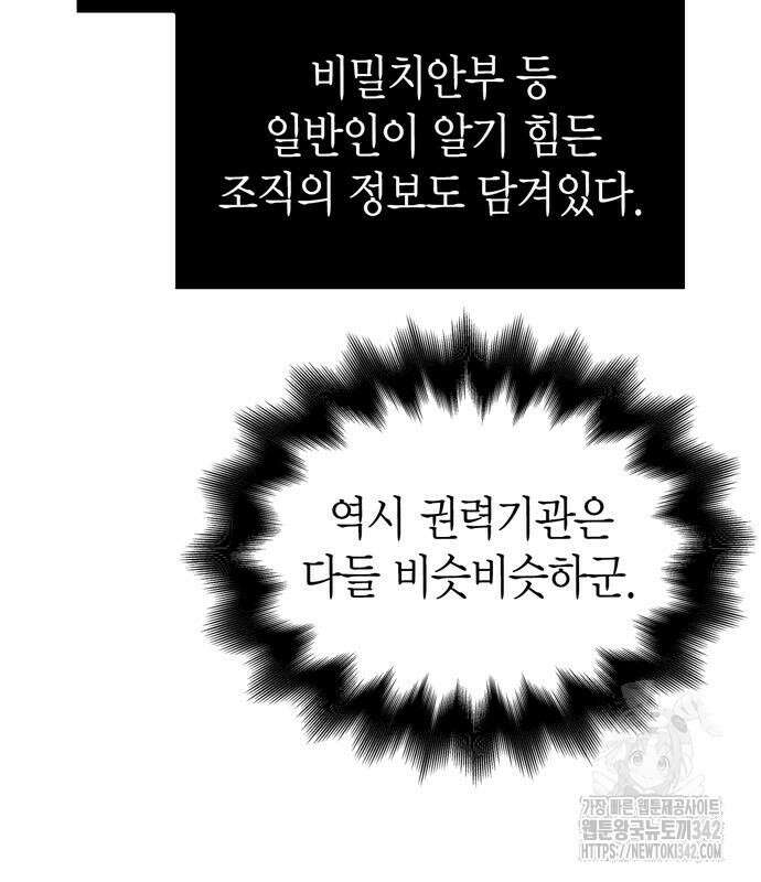 게임 속 바바리안으로 살아남기 61화 41