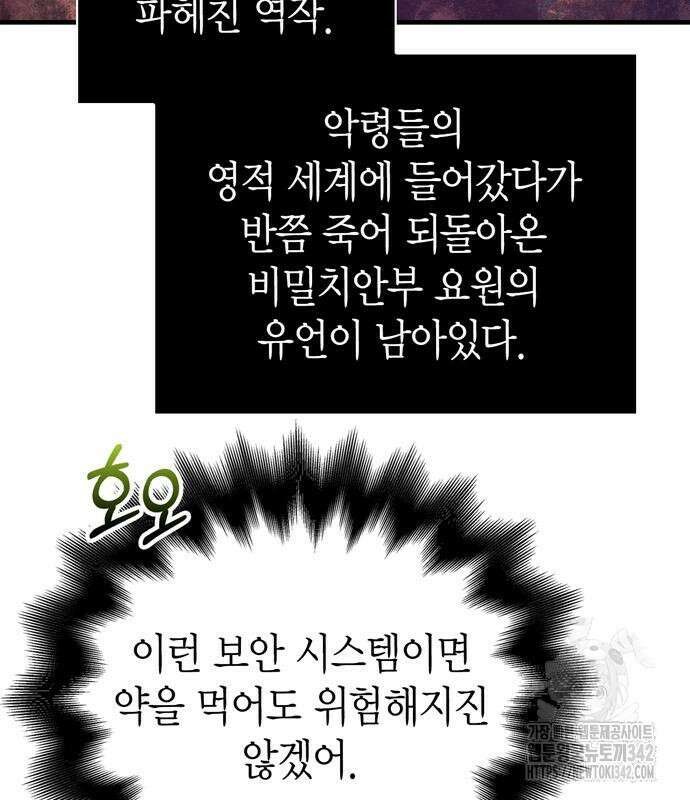 게임 속 바바리안으로 살아남기 61화 44
