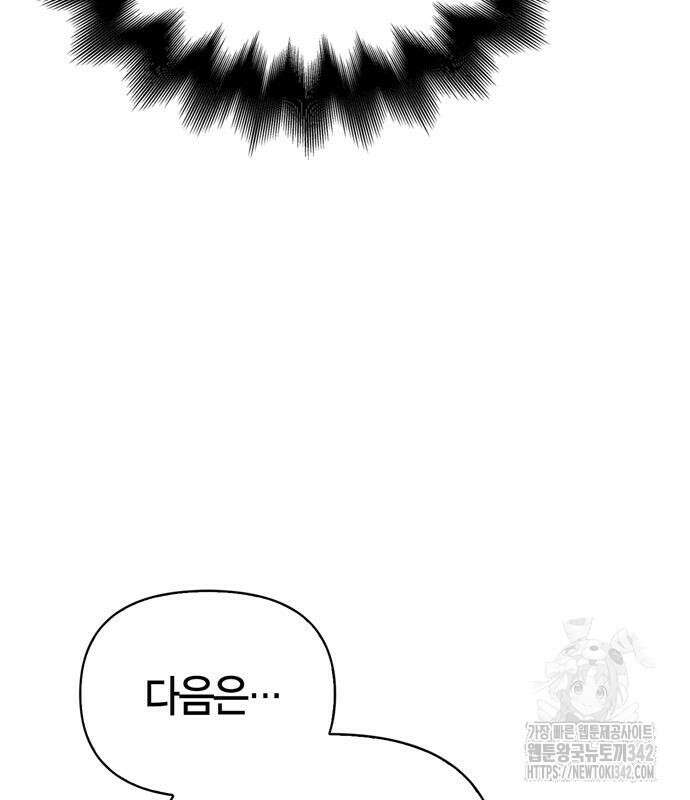 게임 속 바바리안으로 살아남기 61화 45