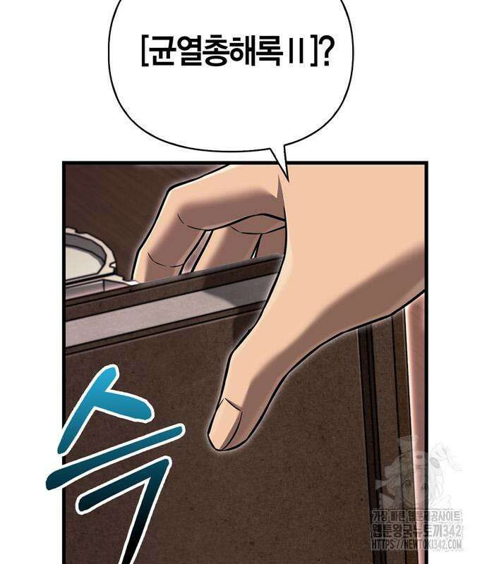 게임 속 바바리안으로 살아남기 61화 46