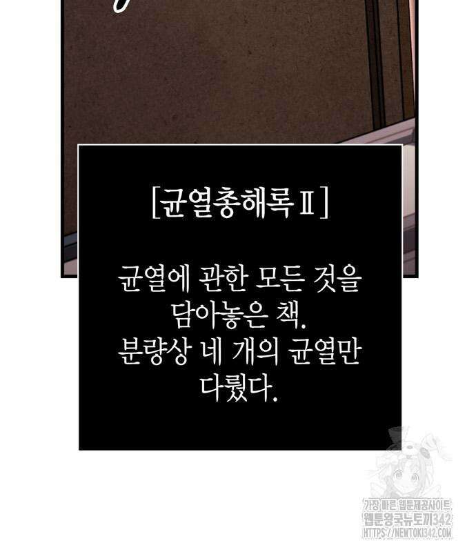 게임 속 바바리안으로 살아남기 61화 47