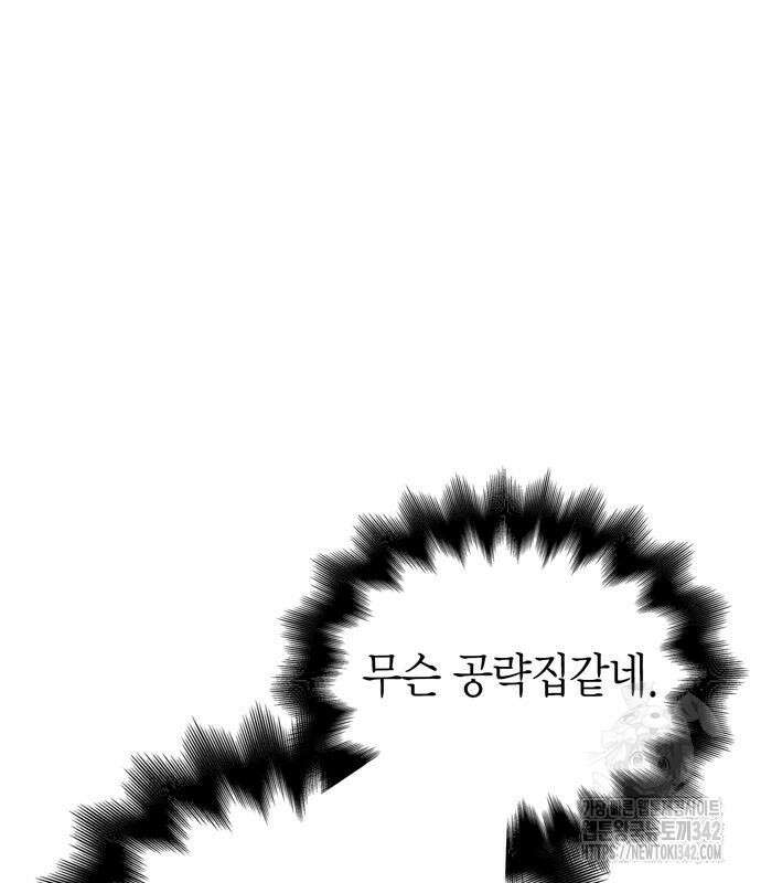 게임 속 바바리안으로 살아남기 61화 48