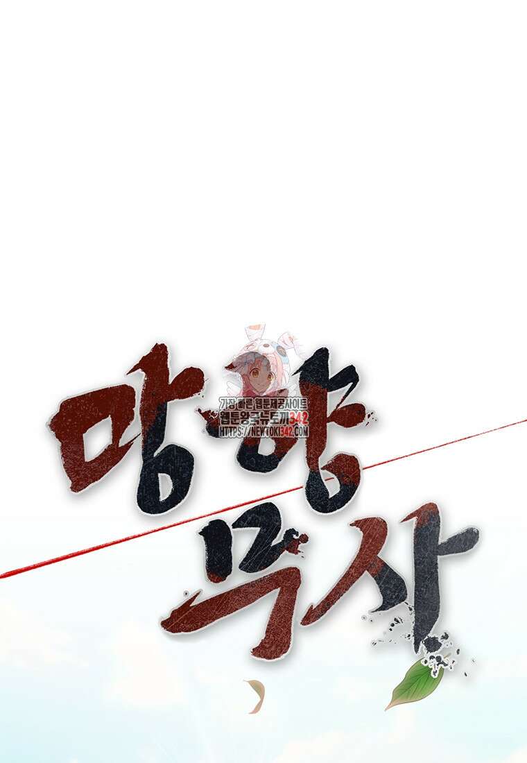 망향무사 86화 1