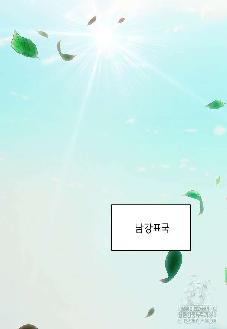 망향무사 86화 2