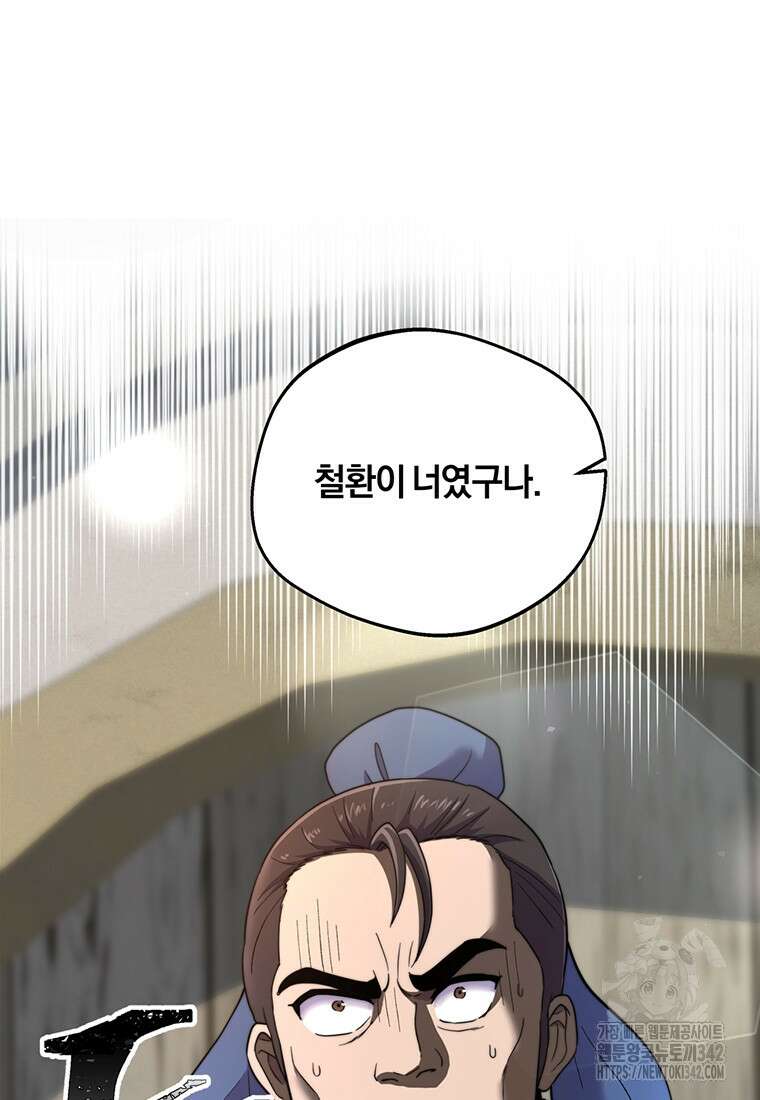 망향무사 86화 5