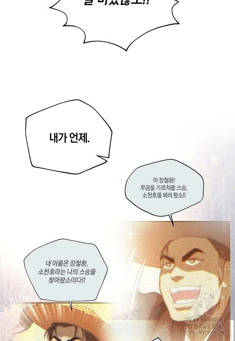 망향무사 86화 11