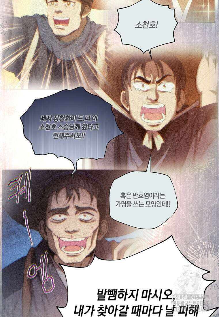 망향무사 86화 12