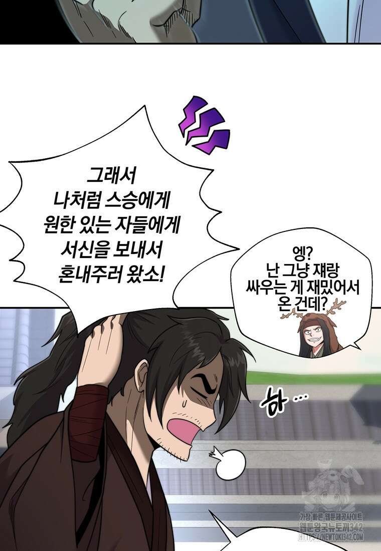 망향무사 86화 14