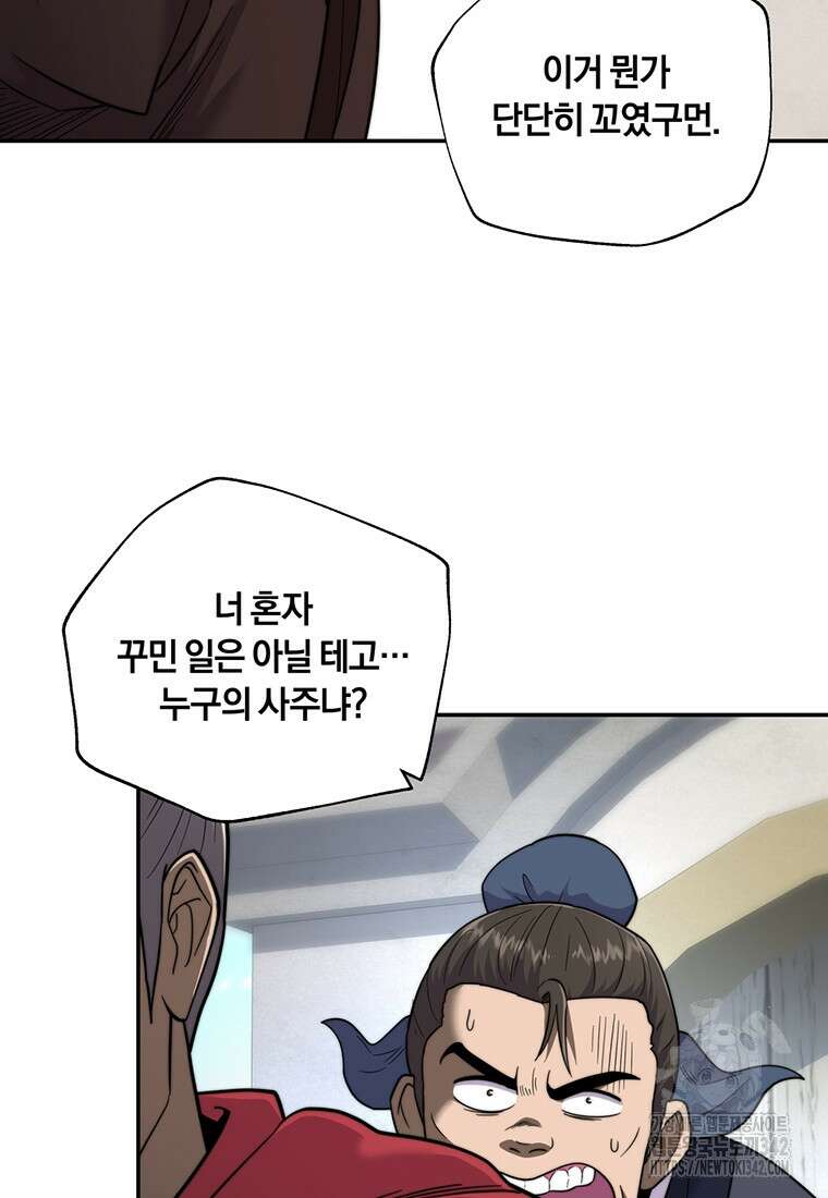 망향무사 86화 15