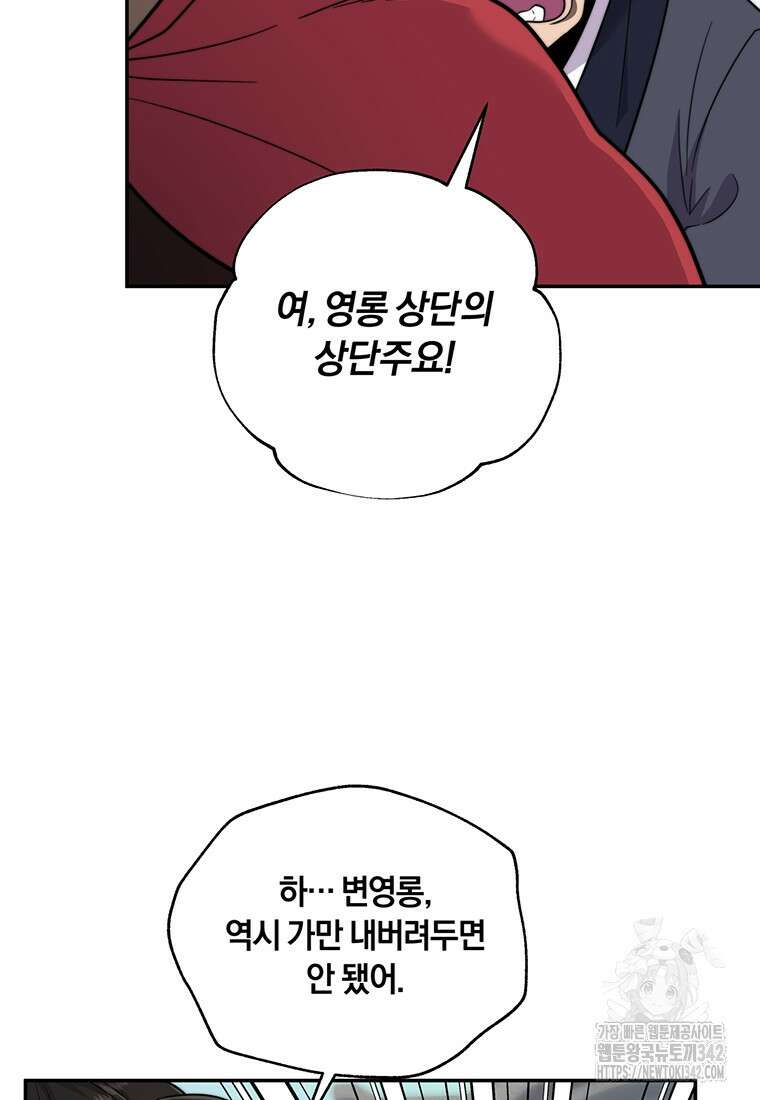 망향무사 86화 16