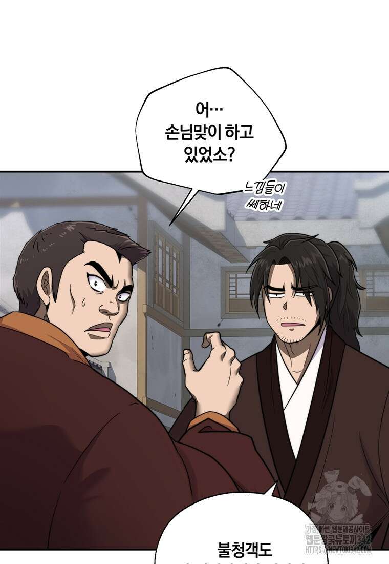 망향무사 86화 18