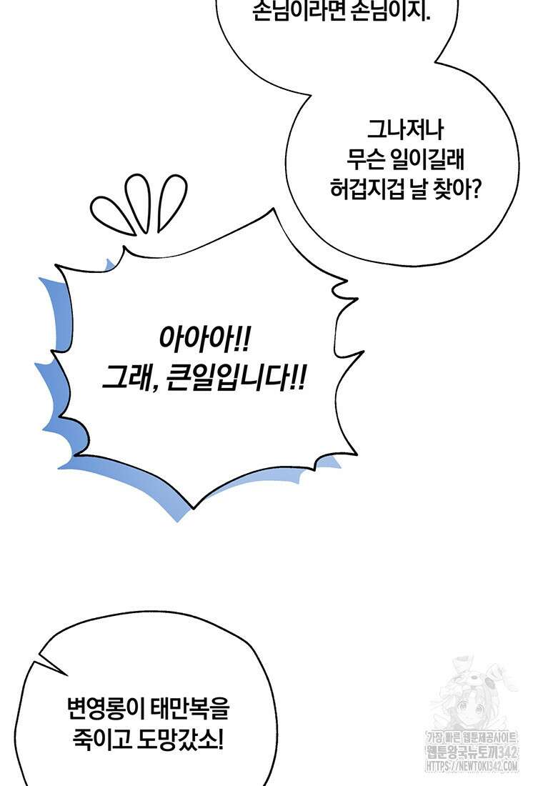 망향무사 86화 19